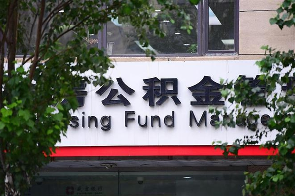 长岭取公积金（取公积金办理流程）